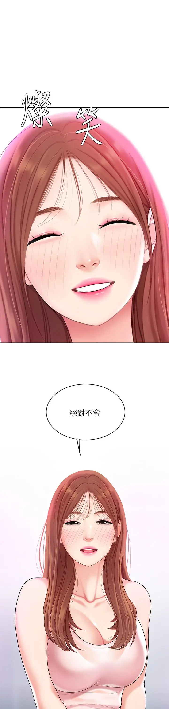漫画《天下第一泡》第3话第29张图