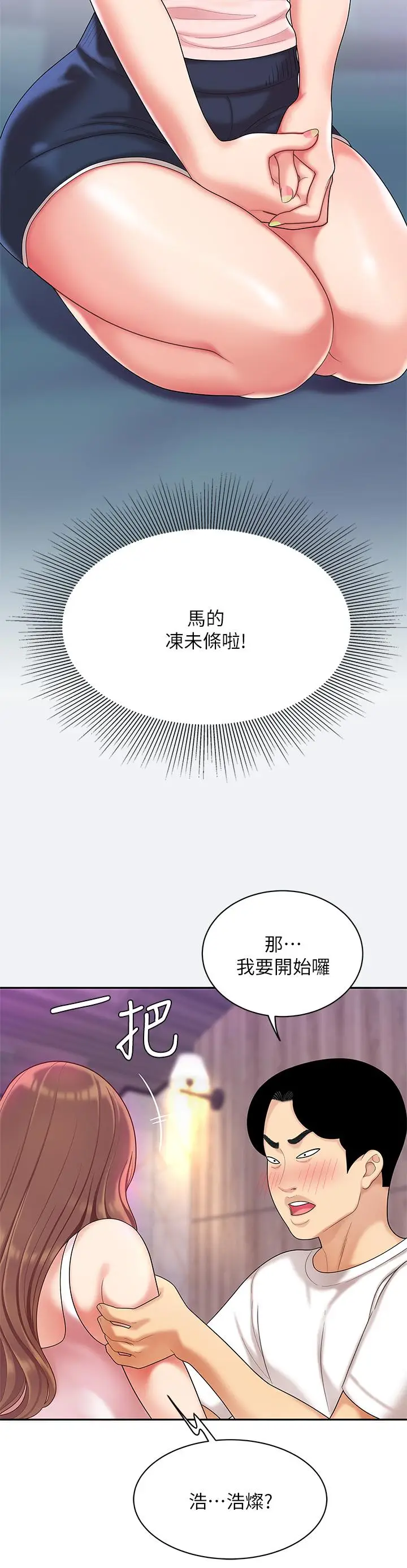 漫画《天下第一泡》第3话第30张图