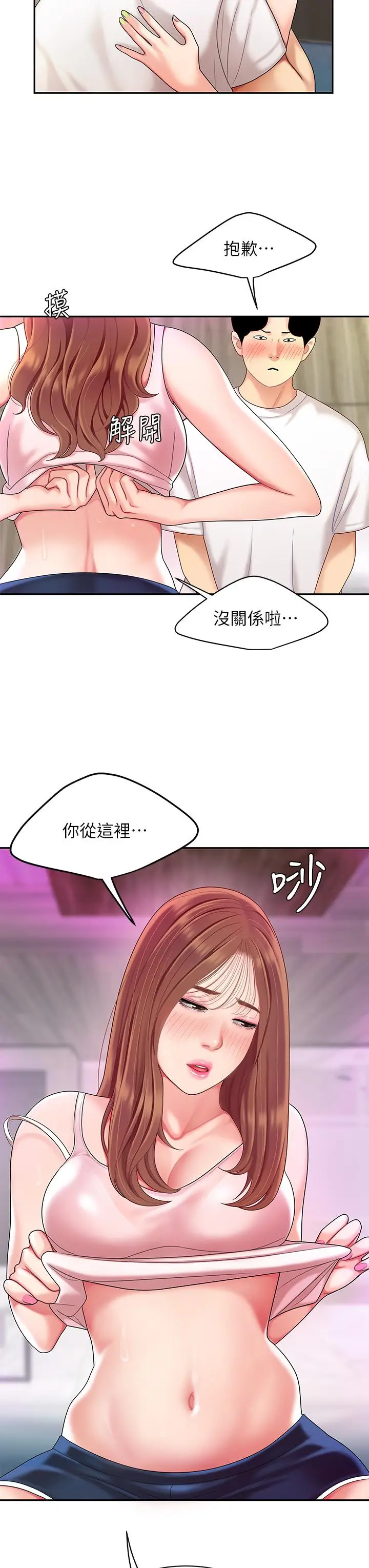 漫画《天下第一泡》第3话第33张图