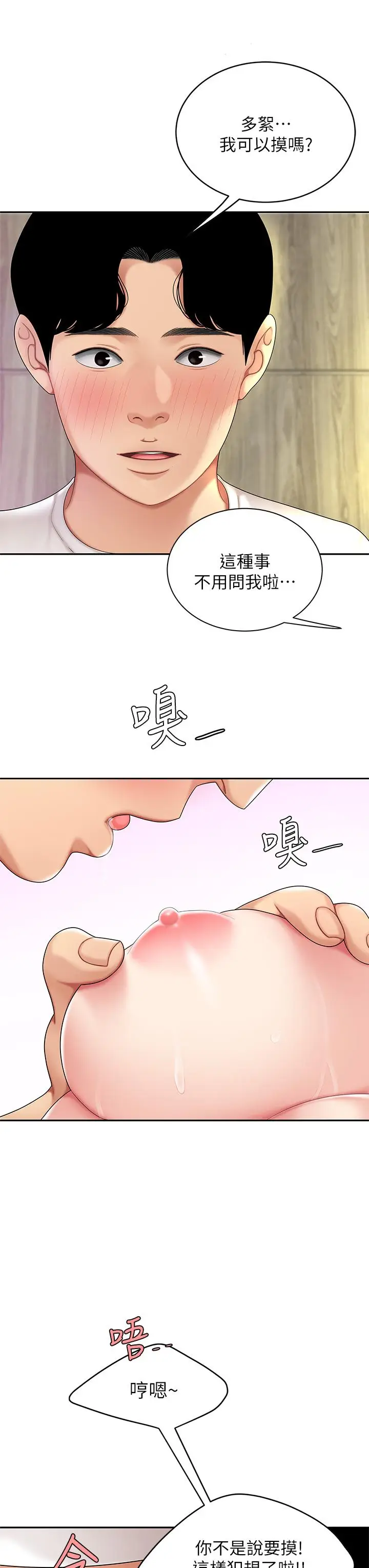 漫画《天下第一泡》第3话第37张图