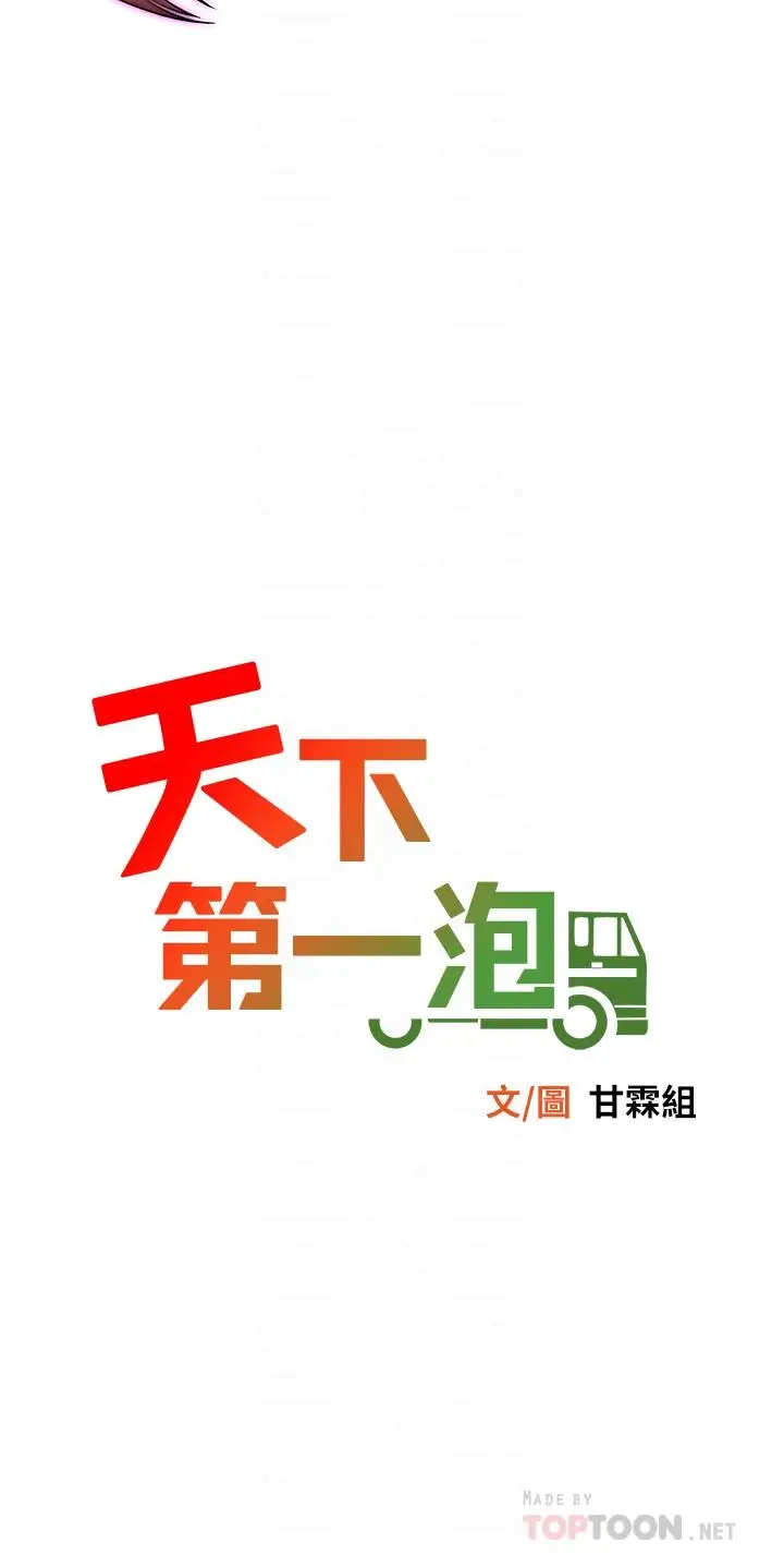 漫画《天下第一泡》第3话第4张图