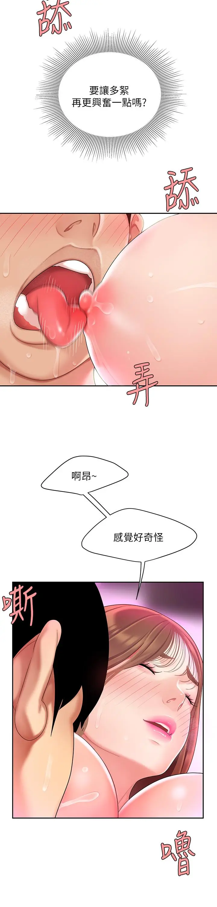 漫画《天下第一泡》第3话第40张图
