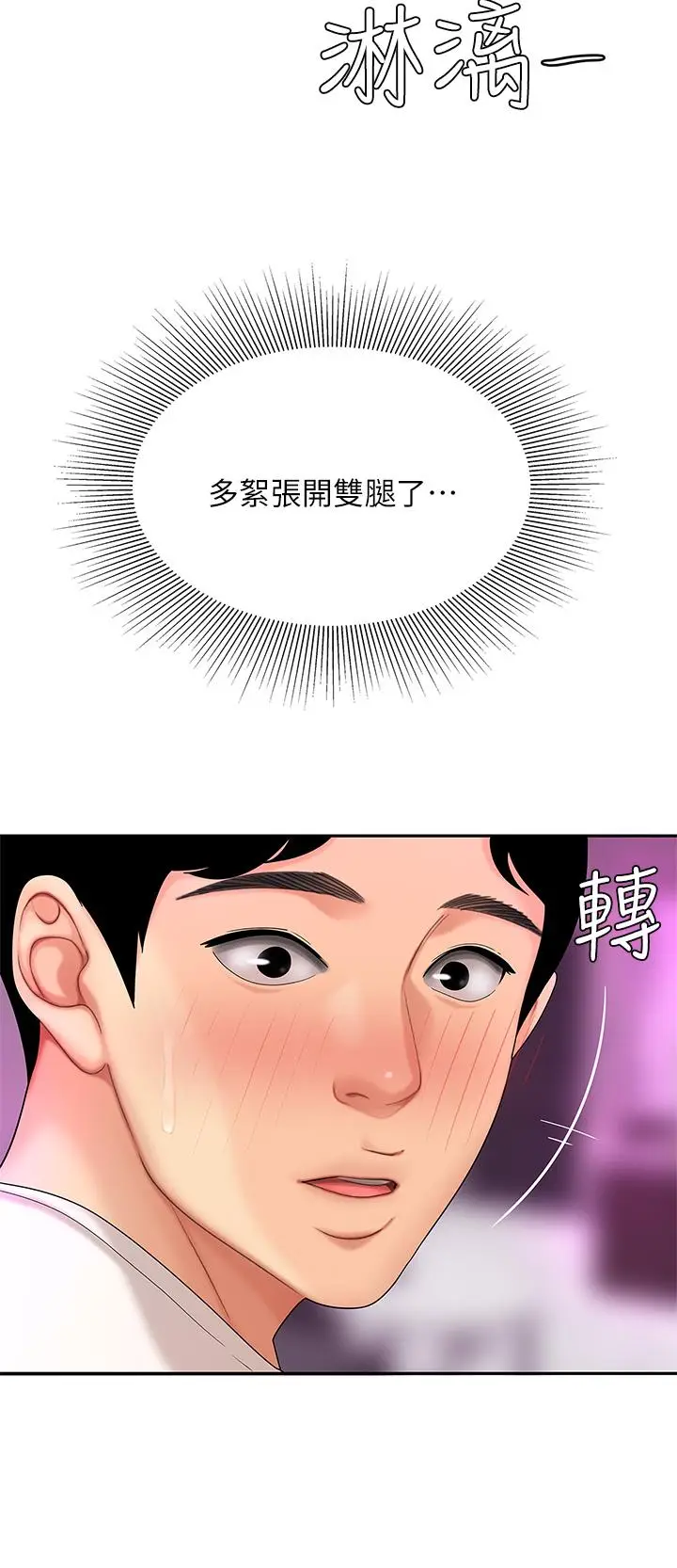 漫画《天下第一泡》第3话第42张图