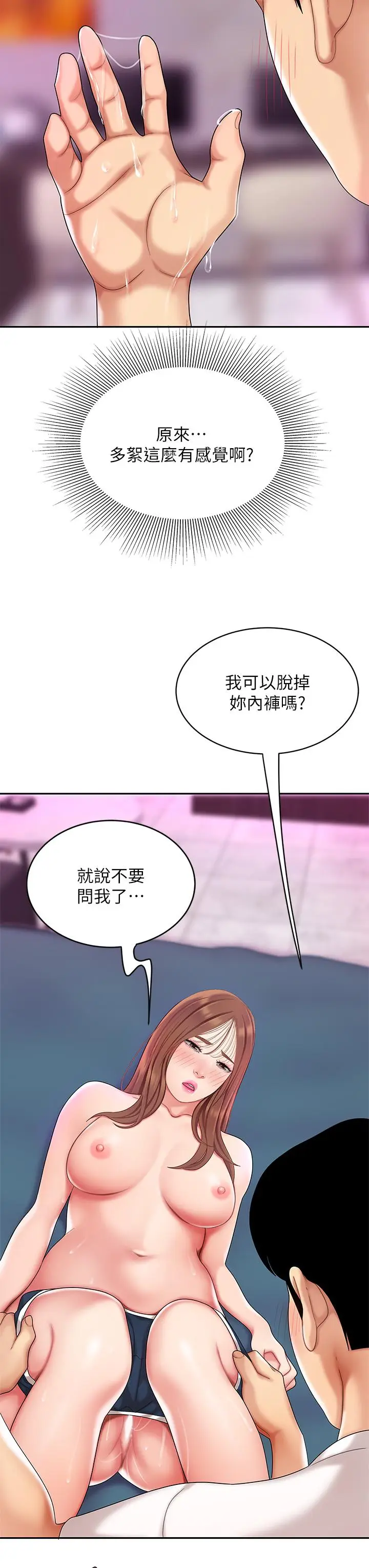 漫画《天下第一泡》第3话第45张图