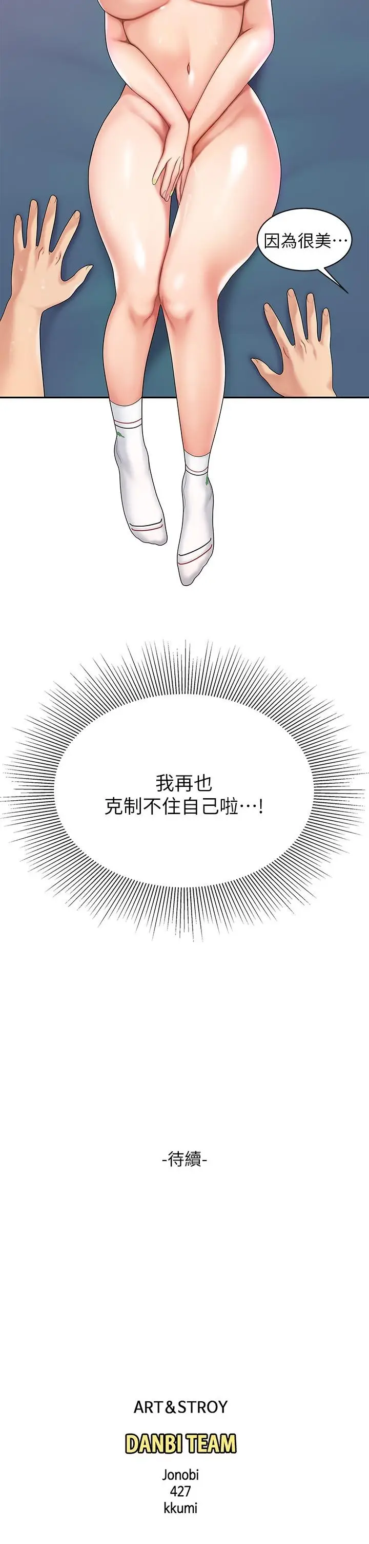 漫画《天下第一泡》第3话第48张图