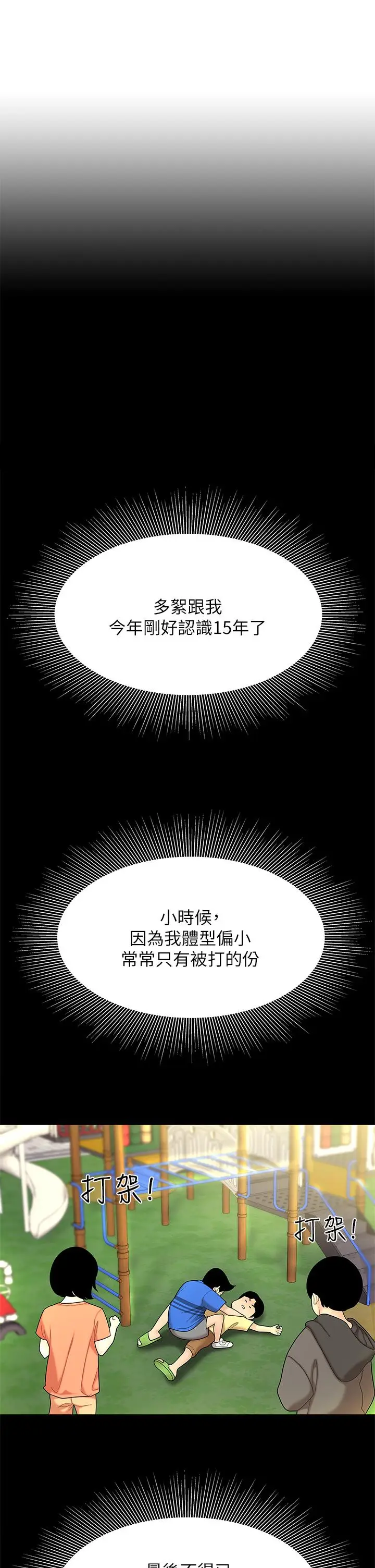 漫画《天下第一泡》第3话第5张图