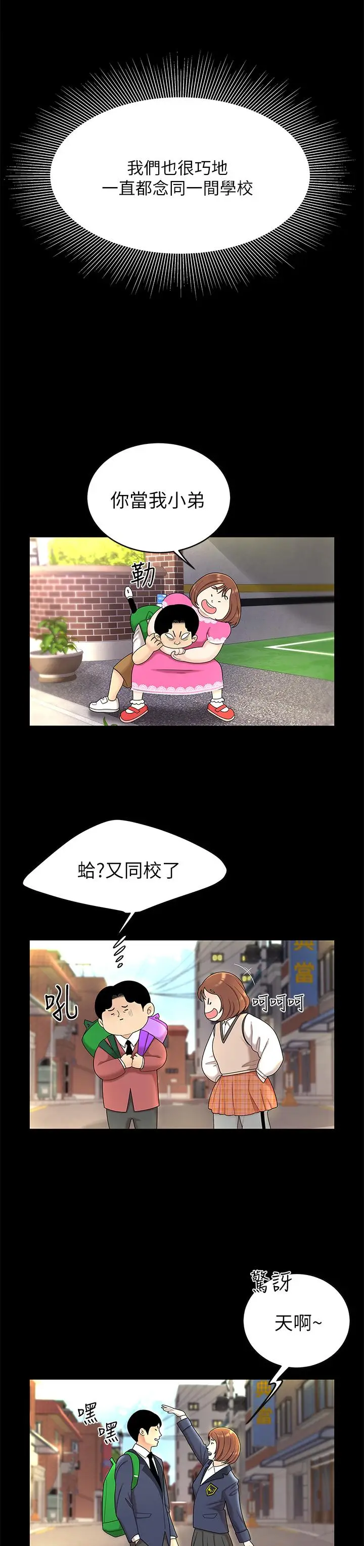 漫画《天下第一泡》第3话第7张图
