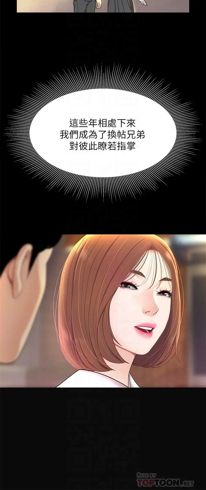 漫画《天下第一泡》第3话第8张图