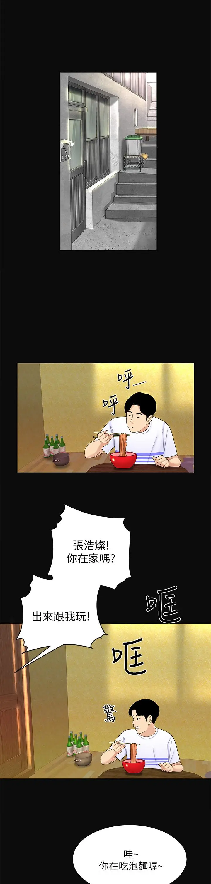 漫画《天下第一泡》第3话第9张图