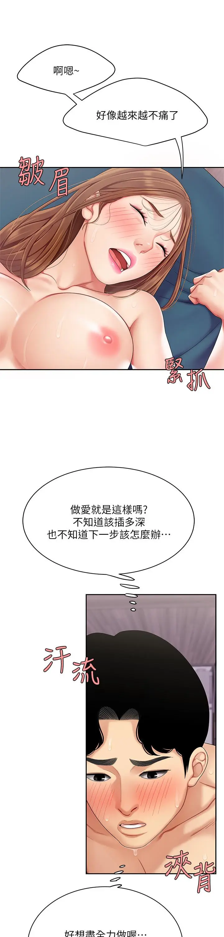 漫画《天下第一泡》第4话第17张图