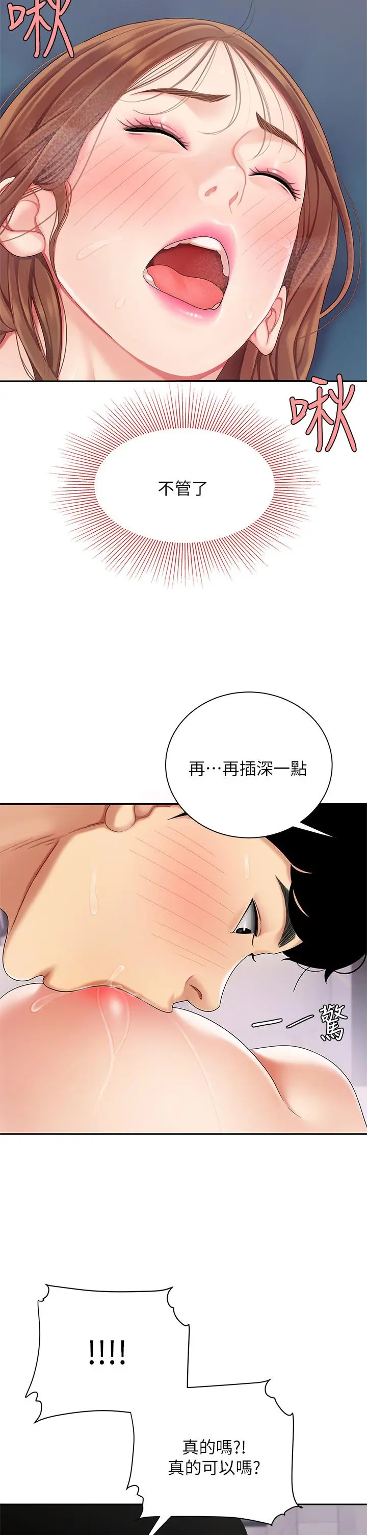 漫画《天下第一泡》第4话第22张图