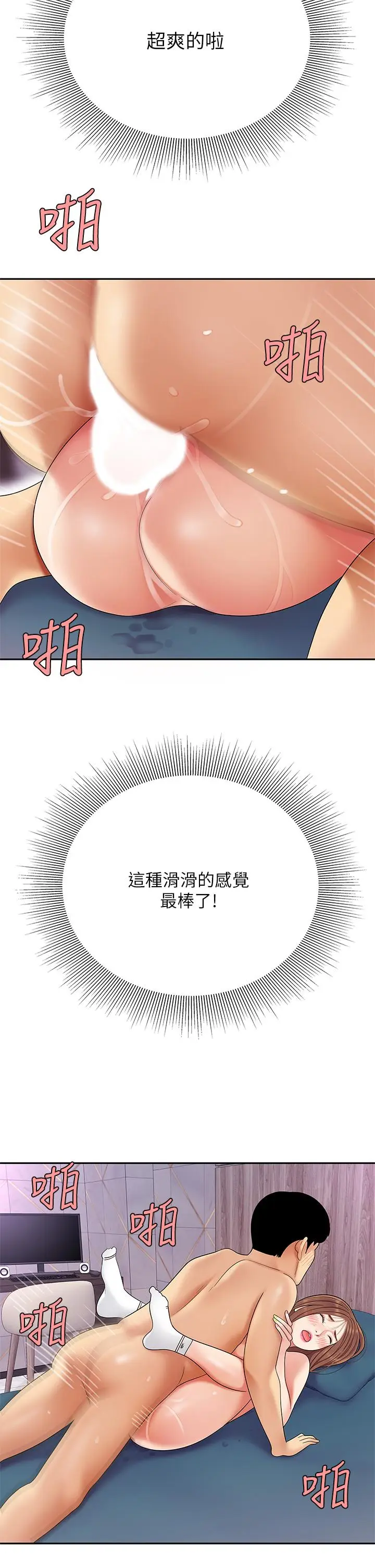 漫画《天下第一泡》第4话第29张图