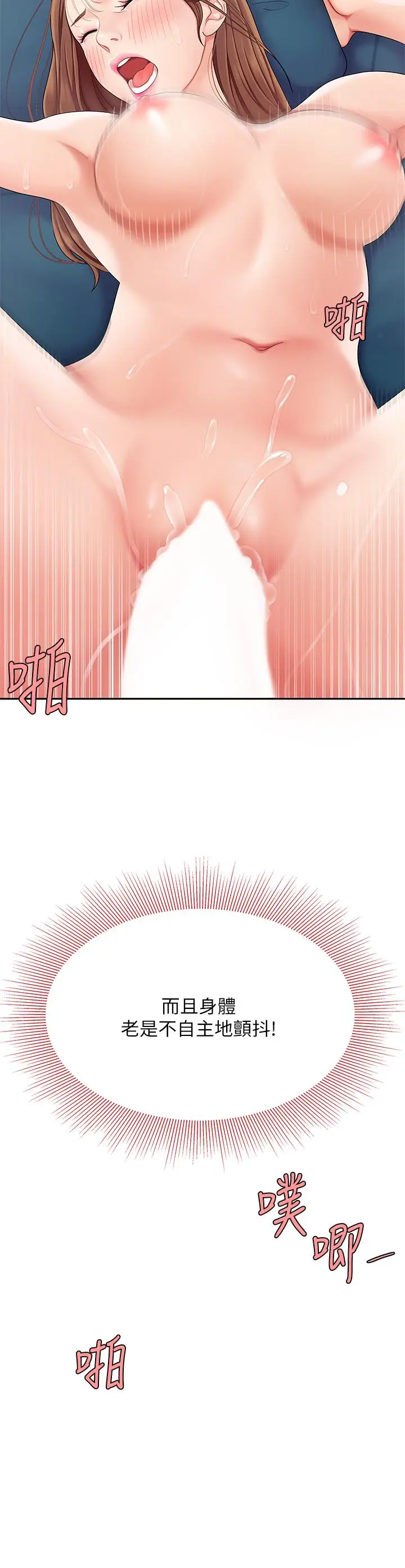 漫画《天下第一泡》第4话第34张图