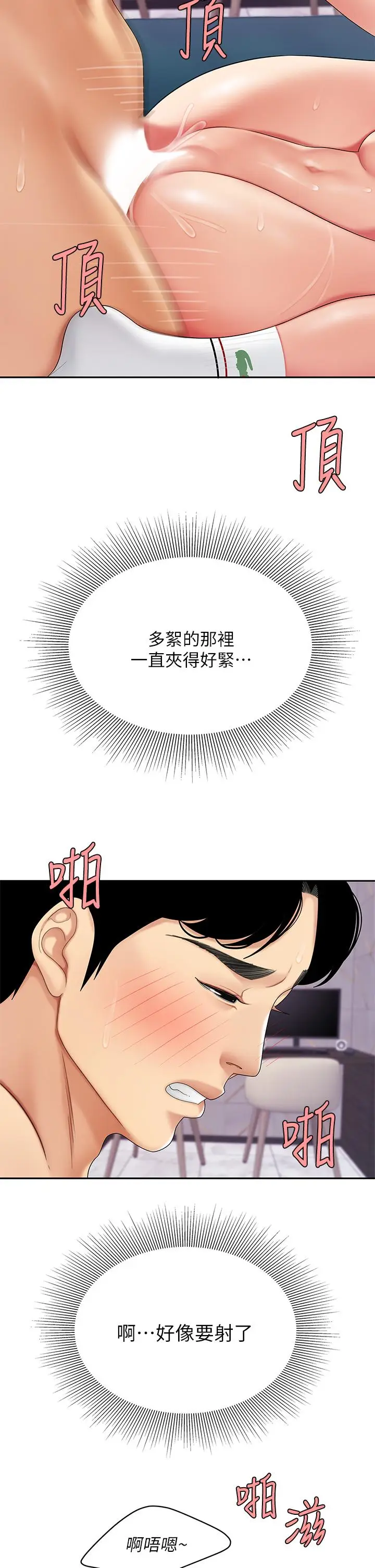 漫画《天下第一泡》第4话第36张图