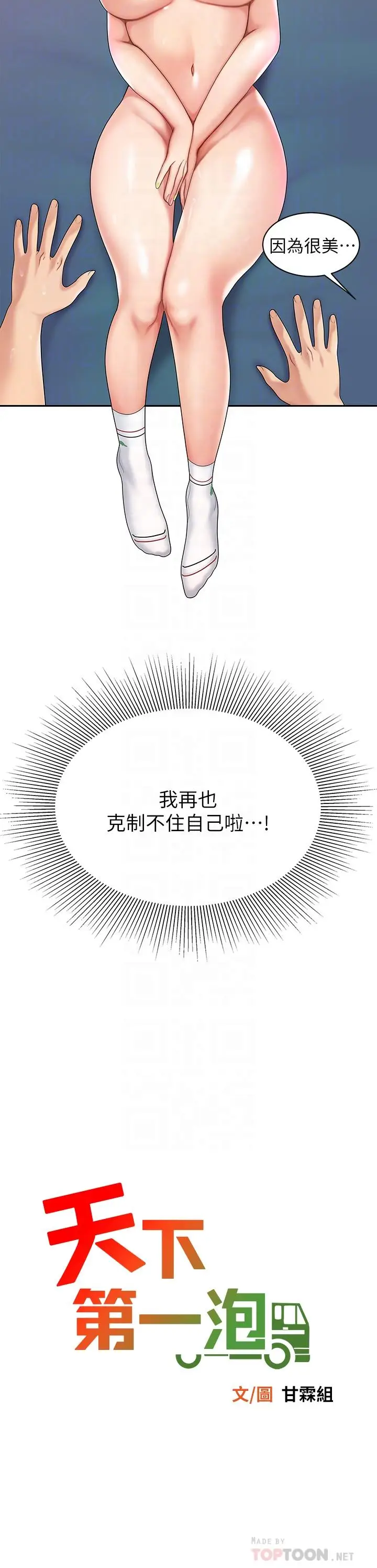漫画《天下第一泡》第4话第4张图