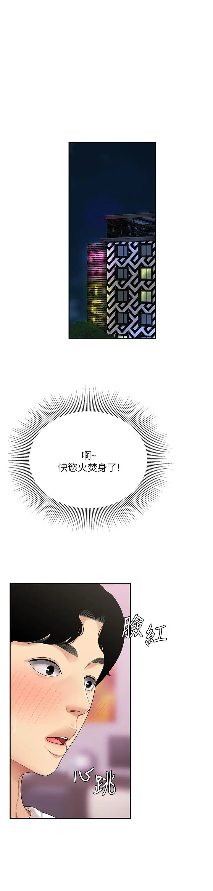 漫画《天下第一泡》第4话第5张图