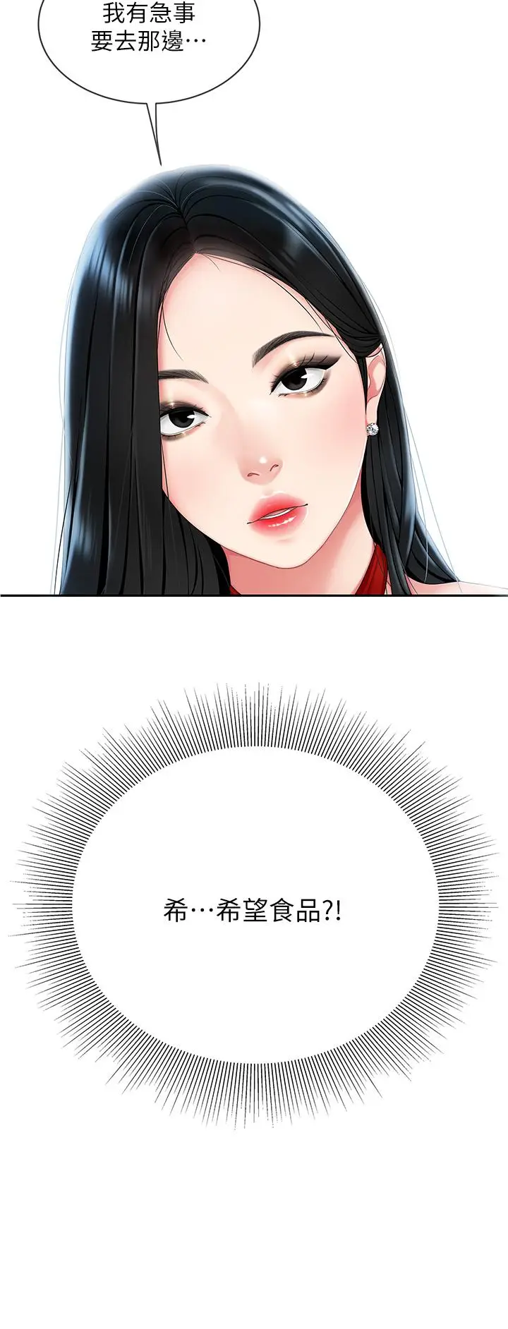 漫画《天下第一泡》第4话第50张图