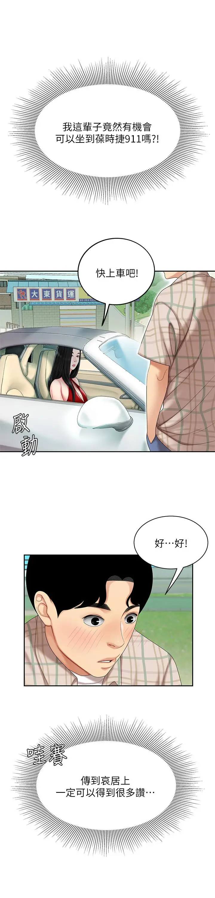 漫画《天下第一泡》第5话第11张图