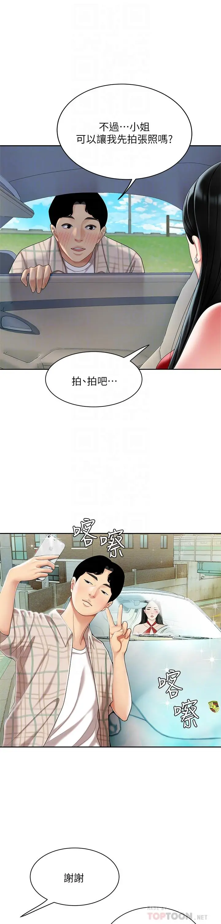 漫画《天下第一泡》第5话第12张图