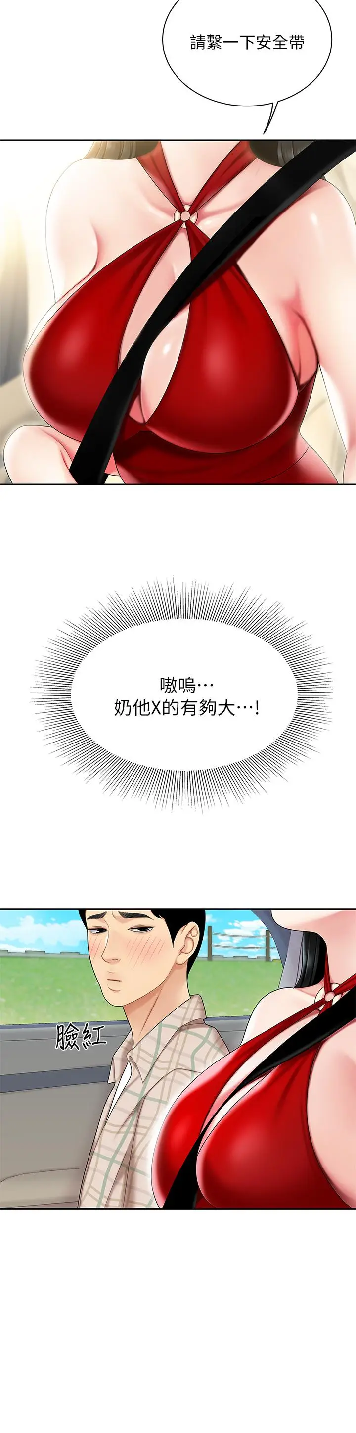漫画《天下第一泡》第5话第13张图