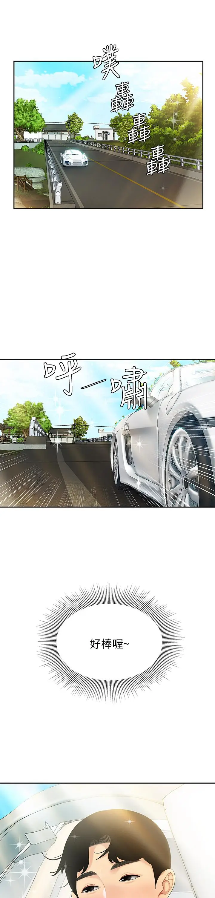 漫画《天下第一泡》第5话第15张图