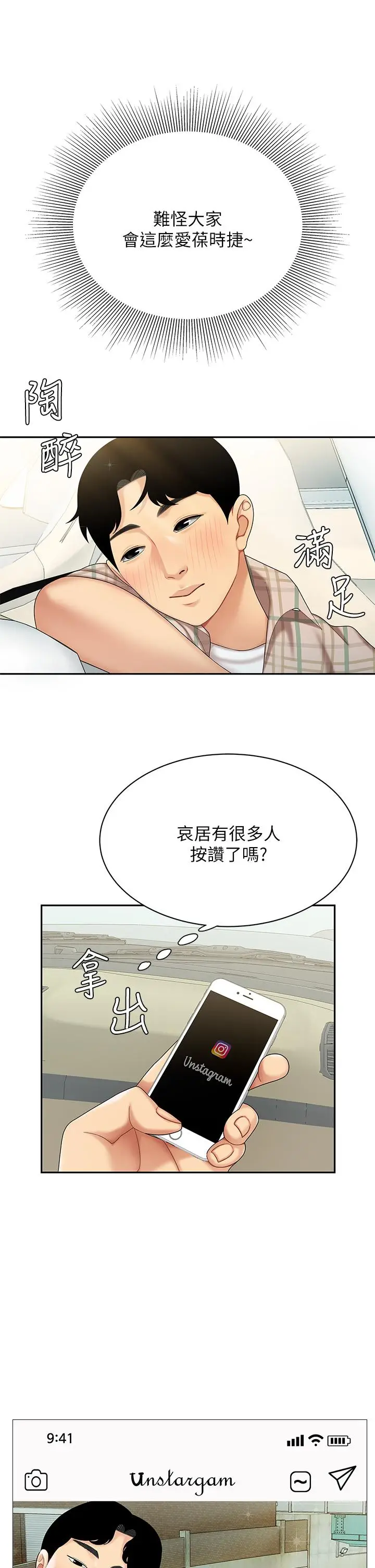 漫画《天下第一泡》第5话第17张图
