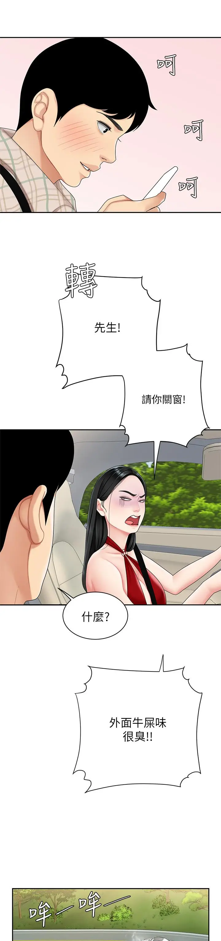 漫画《天下第一泡》第5话第19张图