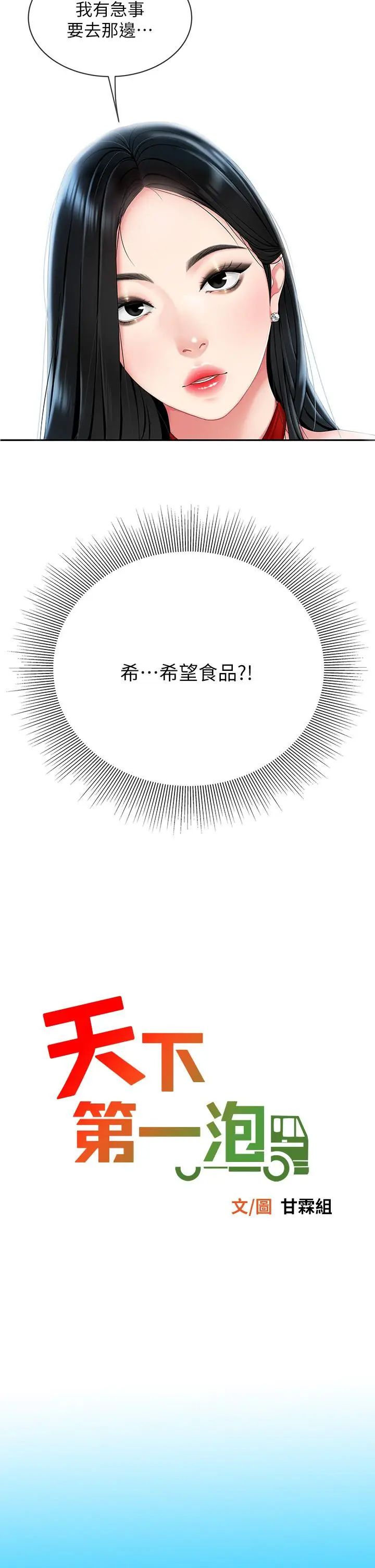 漫画《天下第一泡》第5话第2张图