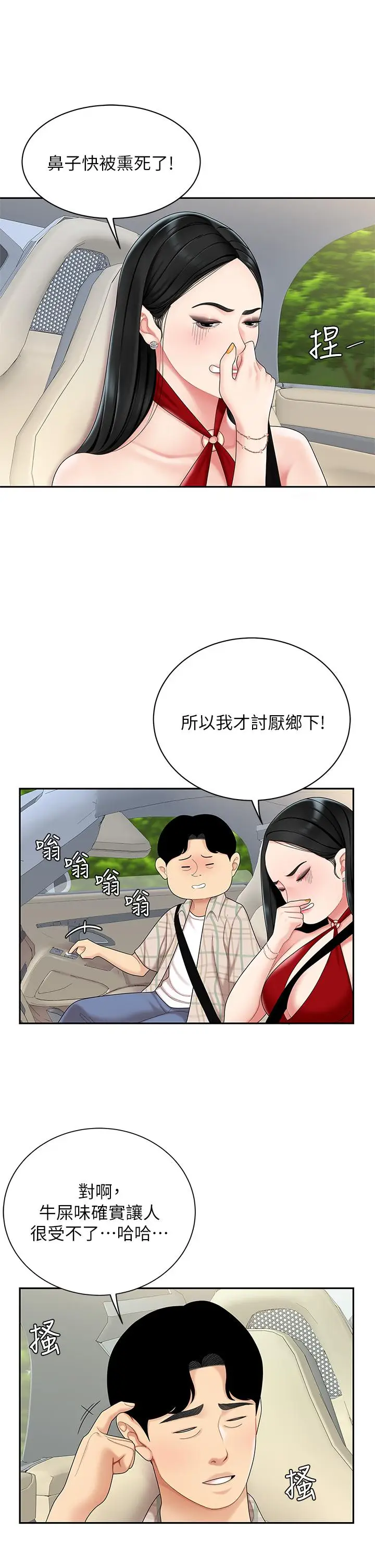 漫画《天下第一泡》第5话第21张图