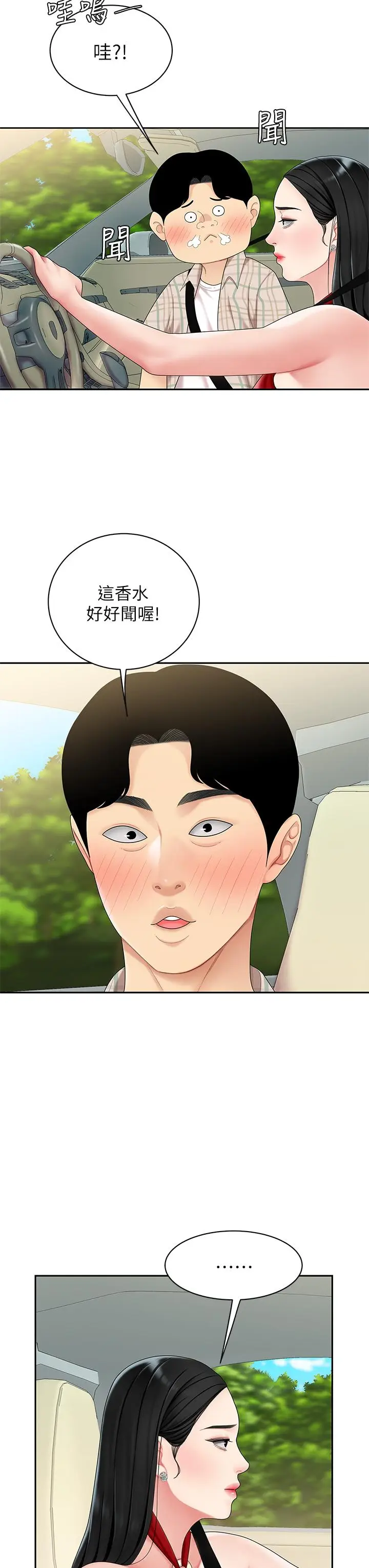 漫画《天下第一泡》第5话第23张图