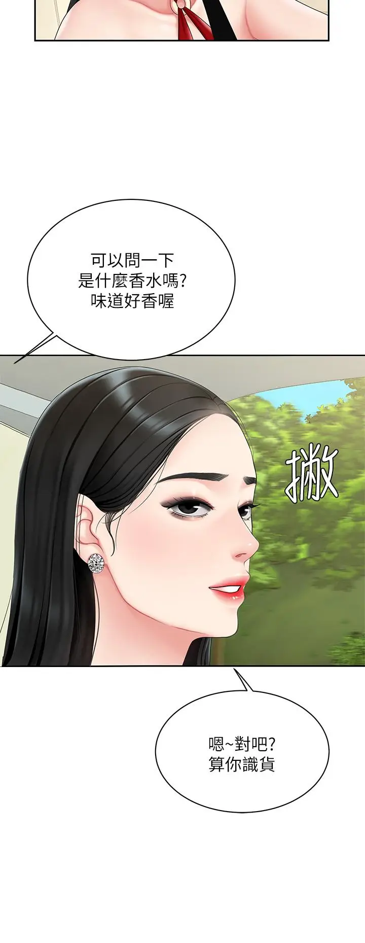 漫画《天下第一泡》第5话第24张图