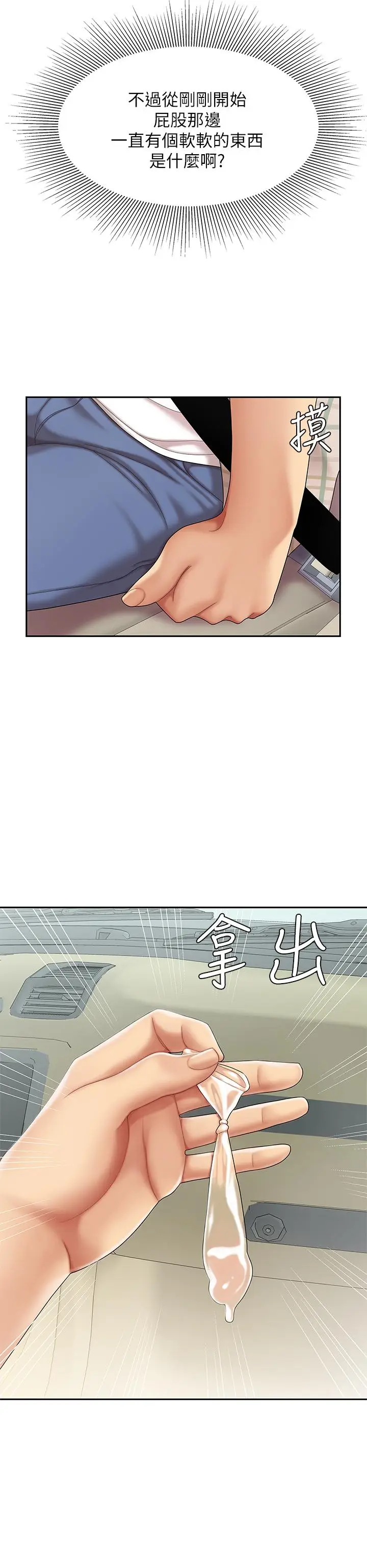 漫画《天下第一泡》第5话第27张图