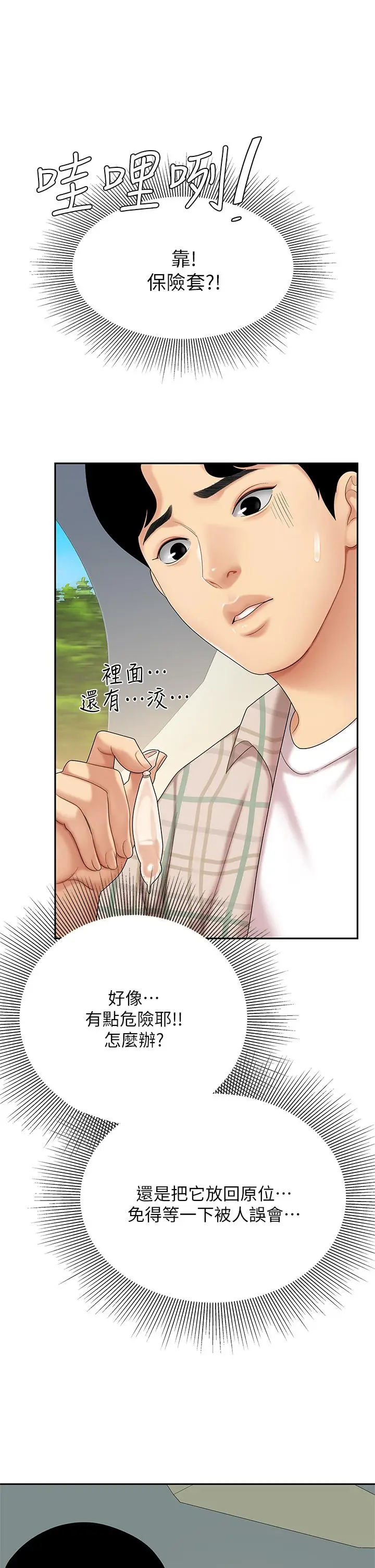 漫画《天下第一泡》第5话第29张图