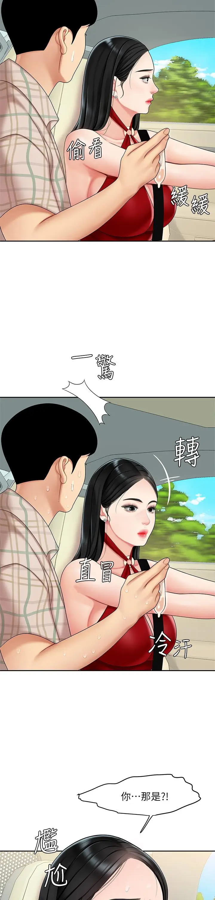 漫画《天下第一泡》第5话第30张图