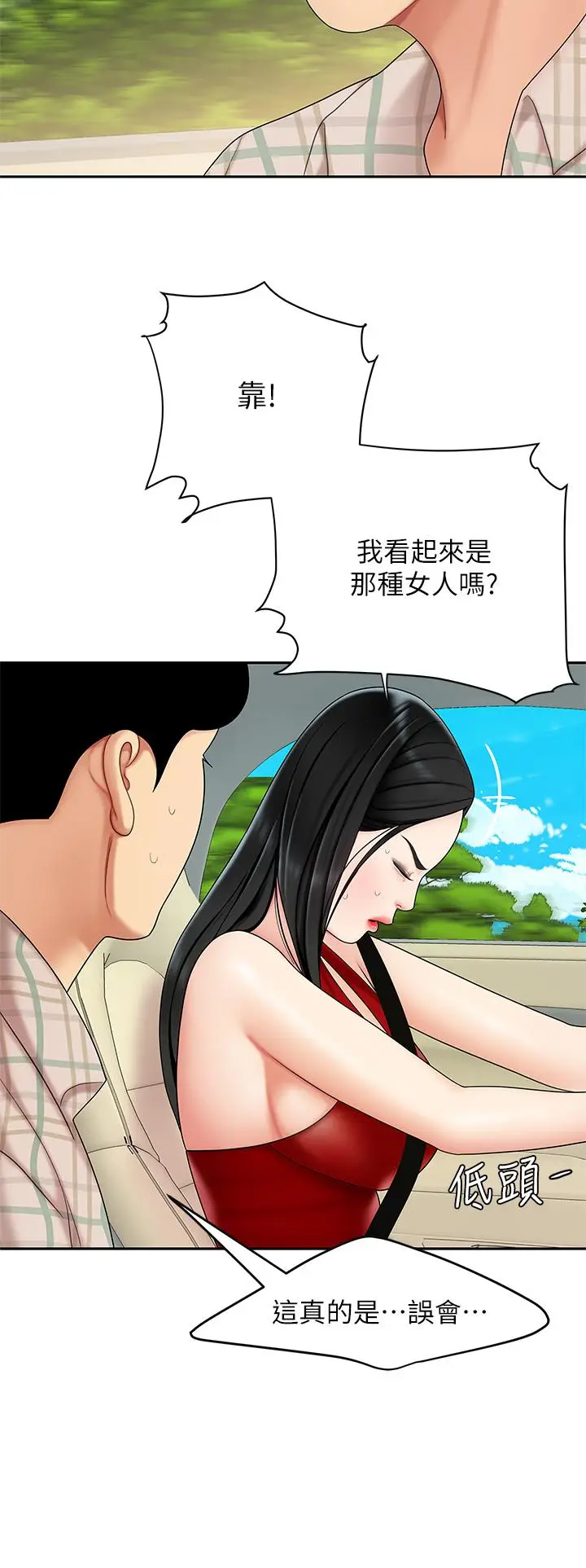 漫画《天下第一泡》第5话第32张图