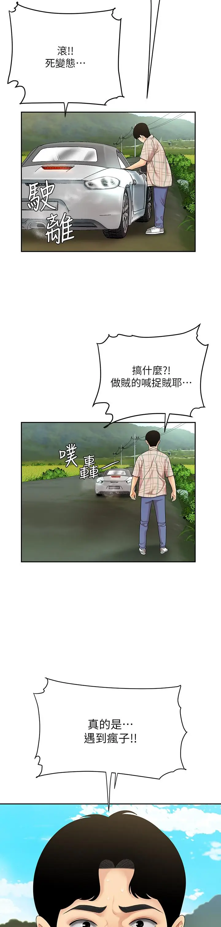 漫画《天下第一泡》第5话第34张图