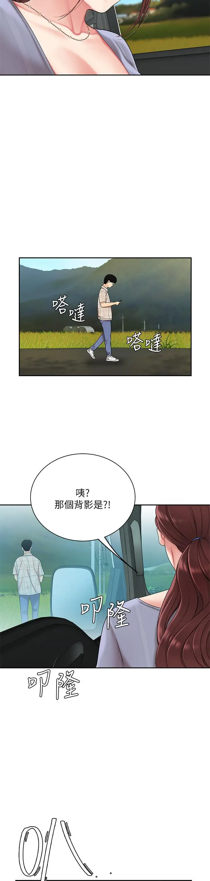 漫画《天下第一泡》第5话第42张图
