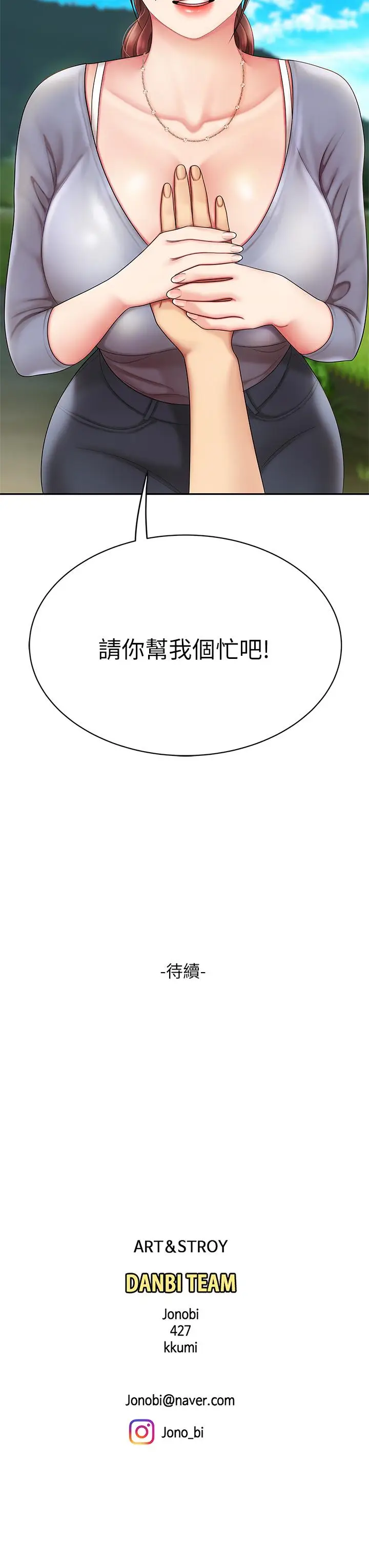 漫画《天下第一泡》第5话第47张图