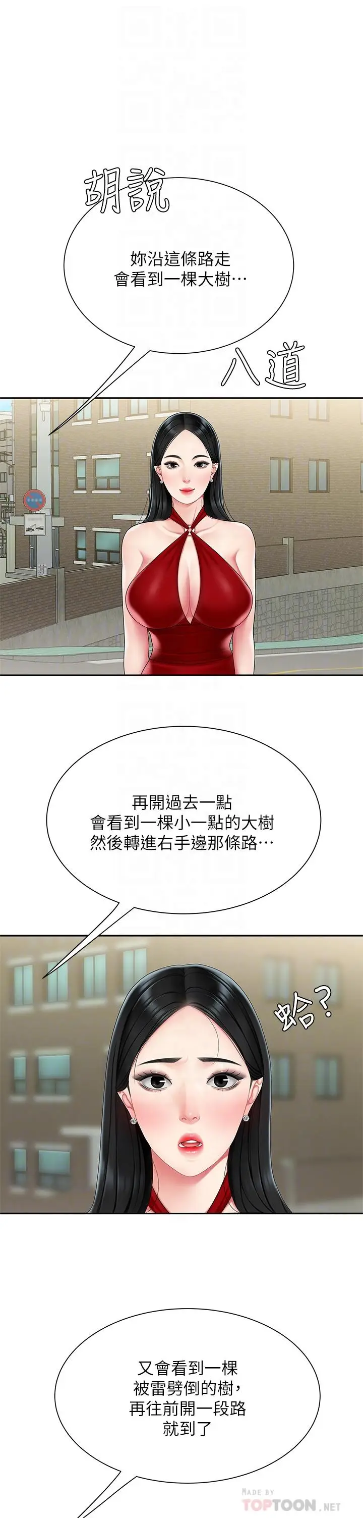 漫画《天下第一泡》第5话第8张图