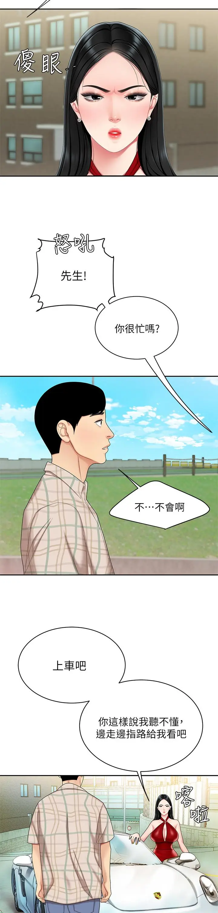 漫画《天下第一泡》第5话第9张图