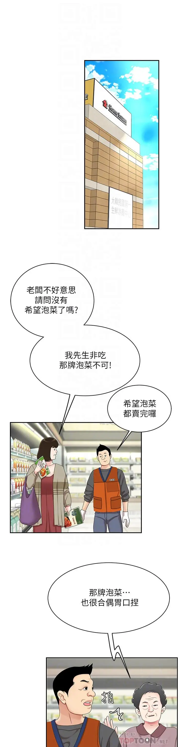 漫画《天下第一泡》第6话第12张图