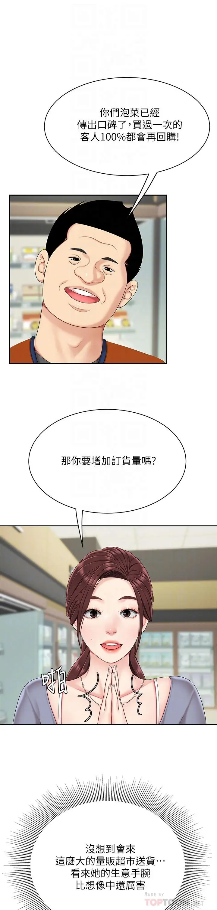 漫画《天下第一泡》第6话第16张图