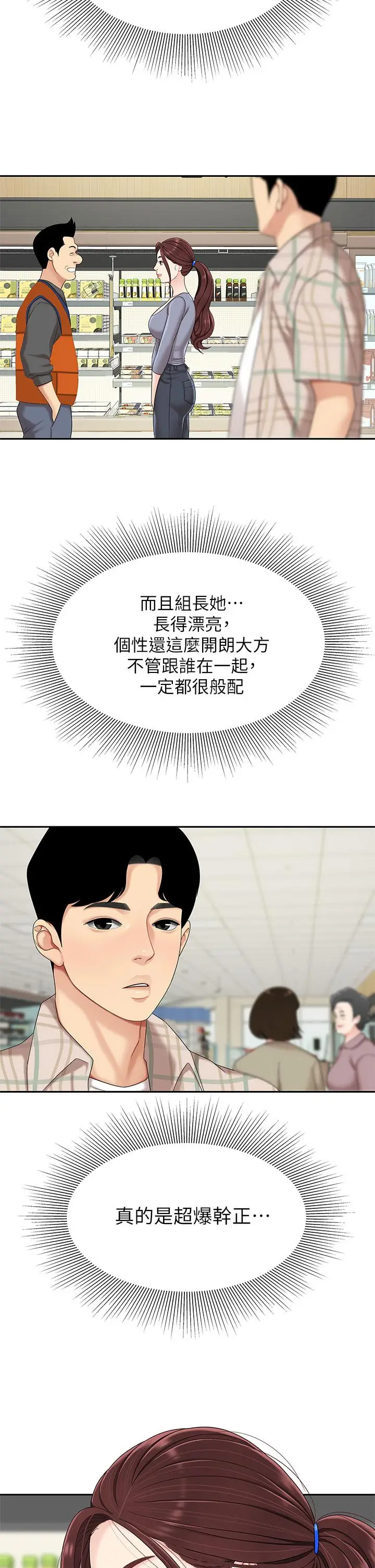 漫画《天下第一泡》第6话第17张图