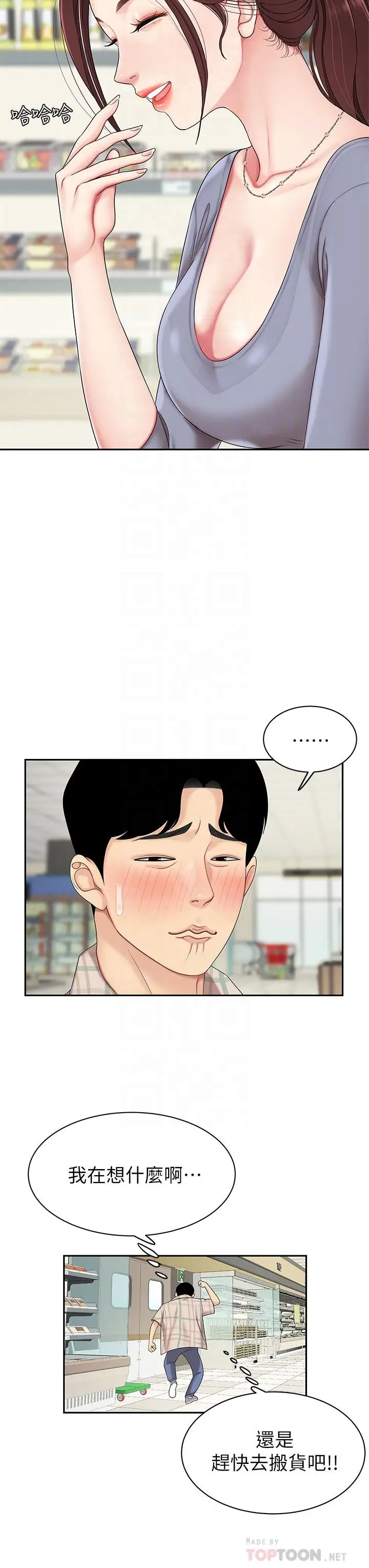 漫画《天下第一泡》第6话第18张图