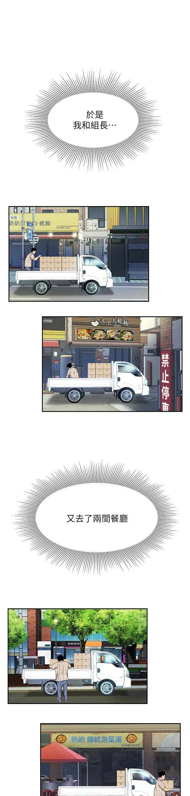 漫画《天下第一泡》第6话第20张图