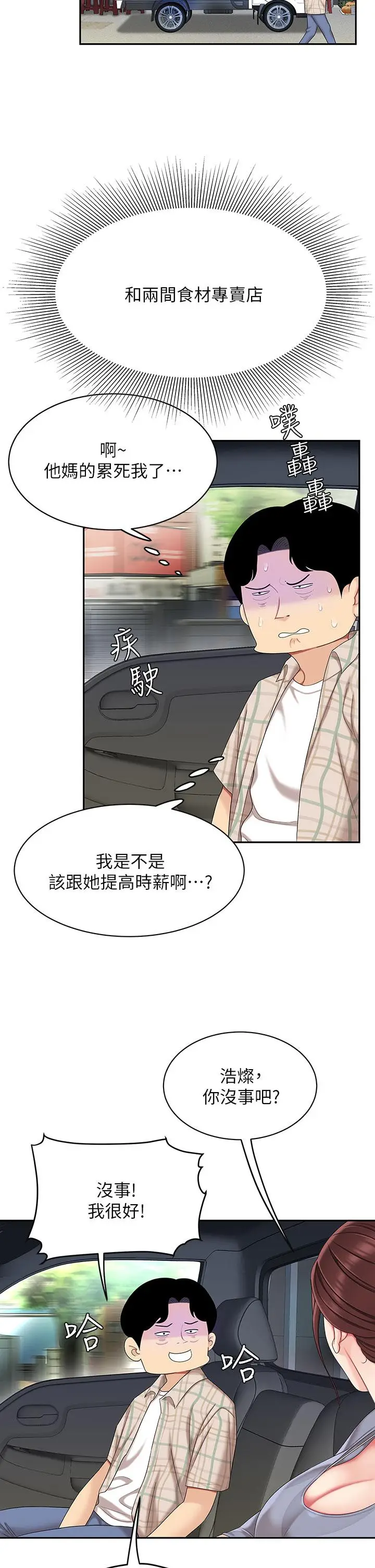 漫画《天下第一泡》第6话第21张图