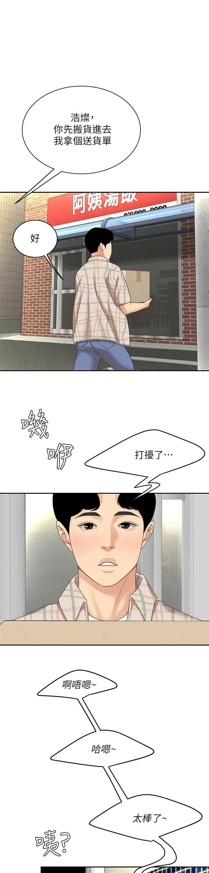 漫画《天下第一泡》第6话第24张图