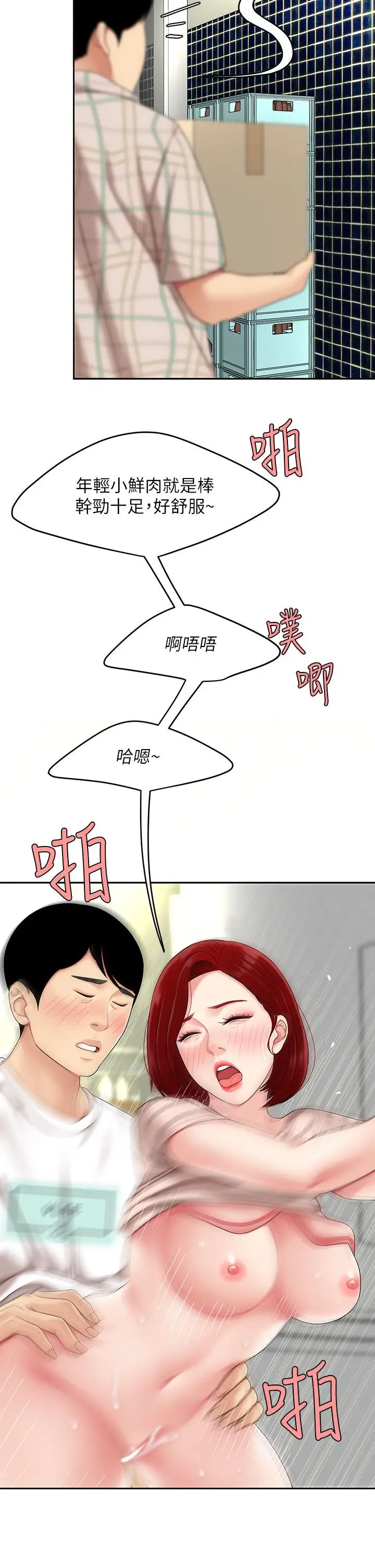 漫画《天下第一泡》第6话第25张图