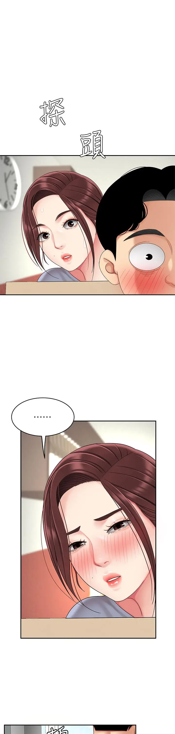 漫画《天下第一泡》第6话第29张图