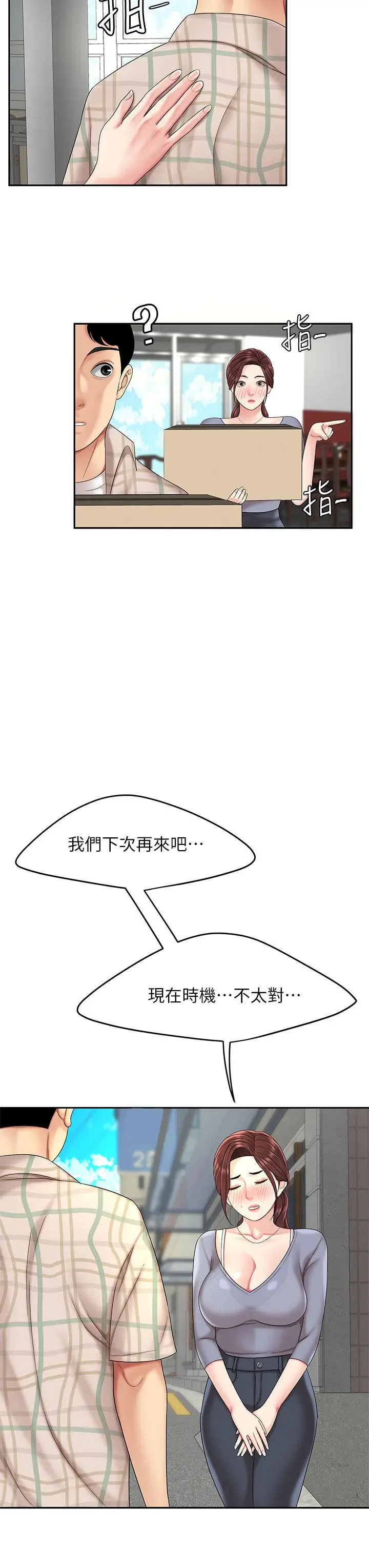漫画《天下第一泡》第6话第30张图